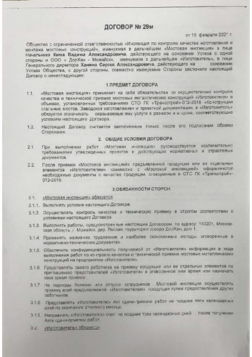 Договор с мостовой инспекцией